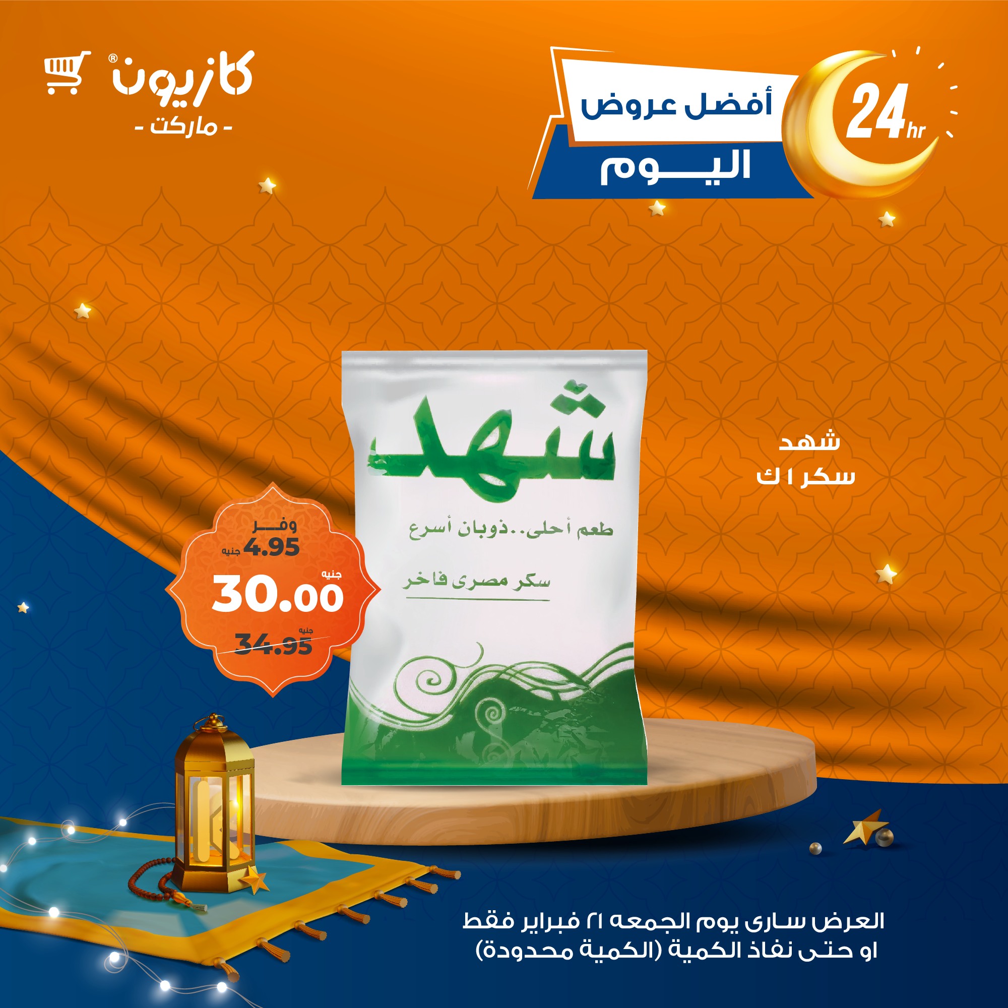 kazyon offers from 2feb to 22feb 2025 عروض كازيون من 2 فبراير حتى 22 فبراير 2025 صفحة رقم 1